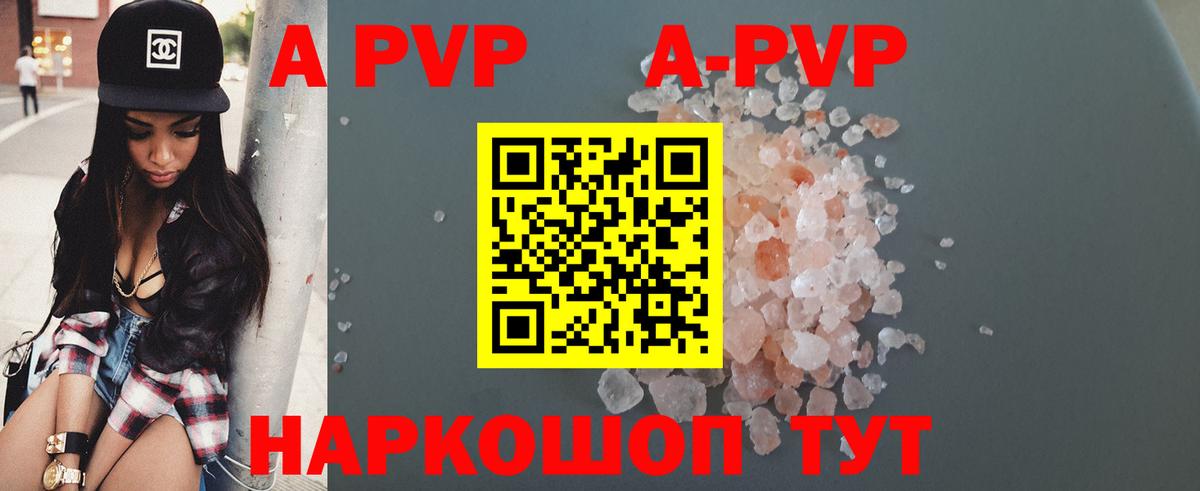 A-PVP Соль Жигулёвск