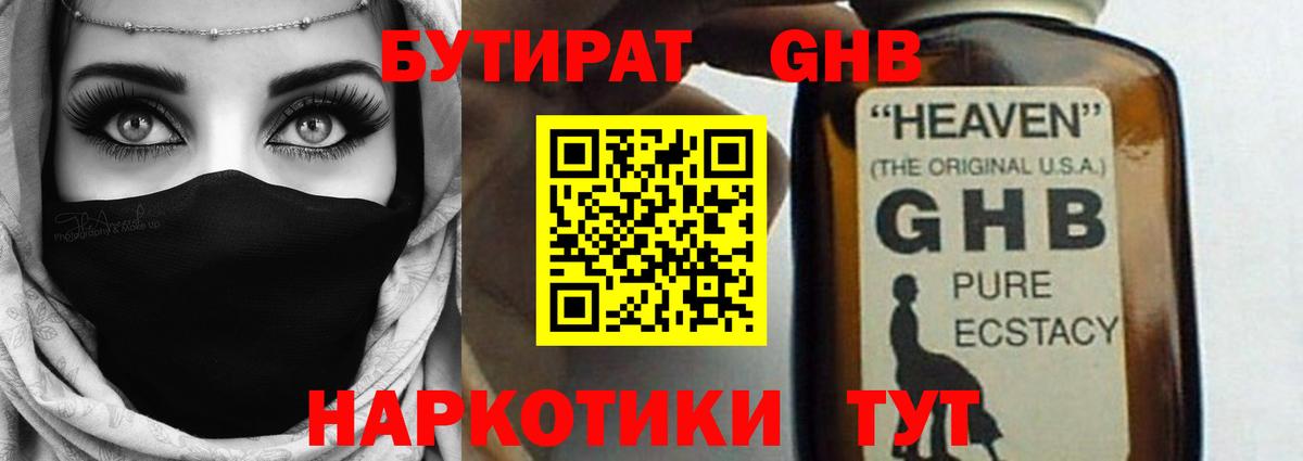 Бутират BDO 33% Жигулёвск