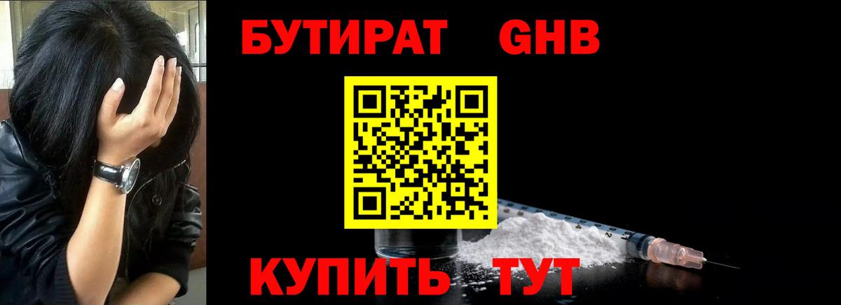 БУТИРАТ BDO 33%  Вход с VPN  Жигулёвск 