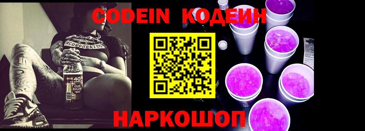 Codein Purple Drank Жигулёвск