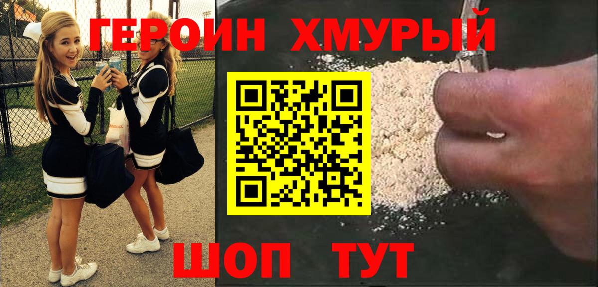 ГЕРОИН хмурый Жигулёвск