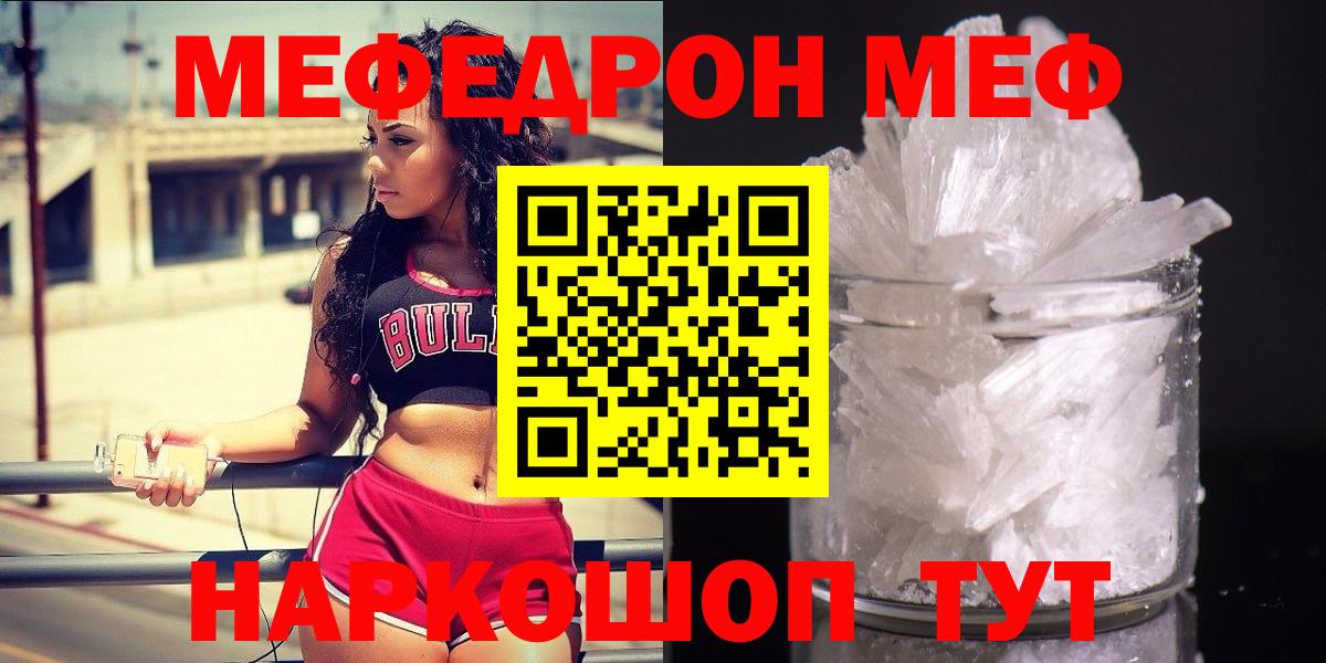 Меф  МЯУ-МЯУ mephedrone  Вход с VPN  Жигулёвск  МЯУ-МЯУ мяу мяу 
