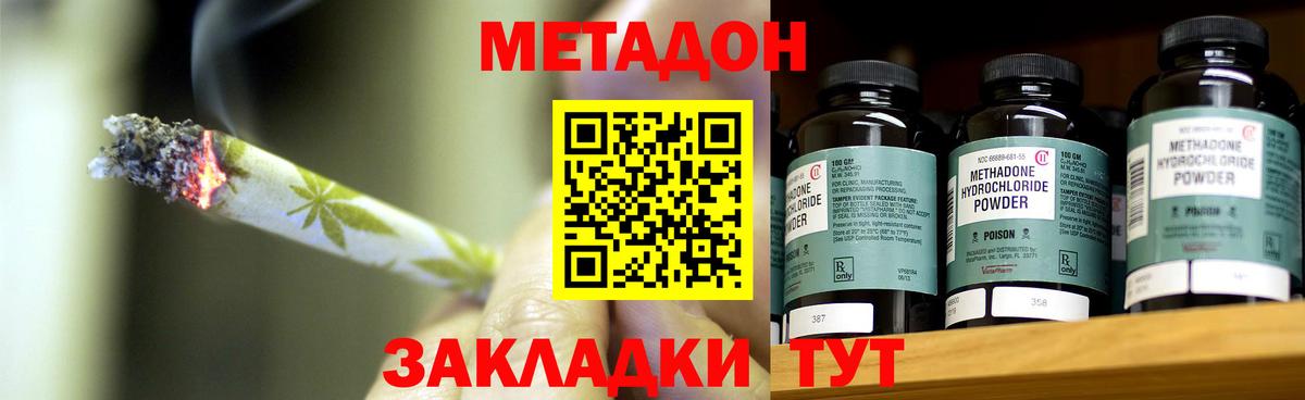 МЕТАДОН methadone  Вход с VPN  МЕТАДОН мёд  Жигулёвск 