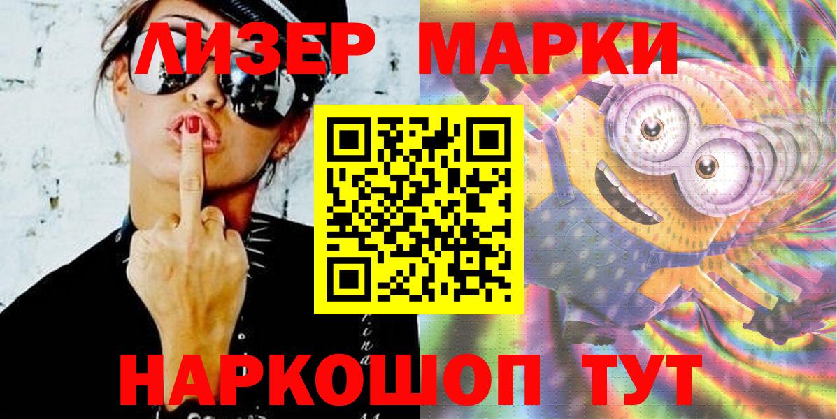 Марки 25I-NBOMe  Вход с VPN  Жигулёвск  Марки N-bome 1,8мг 