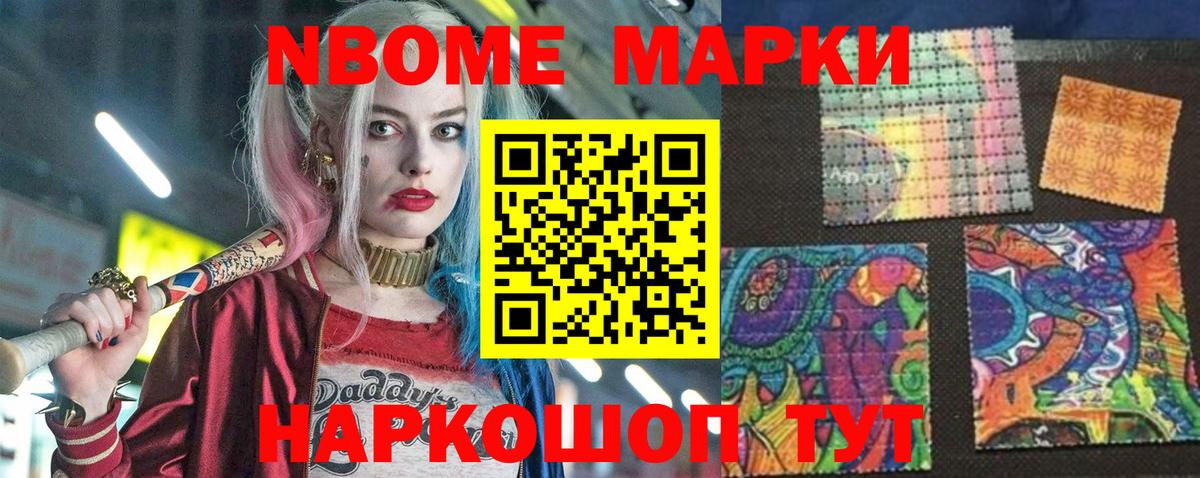 Марки NBOMe 1,5мг Жигулёвск